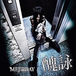 2013.10.02 - MEJIBRAY - Shuuei Regular Edition - cover.jpg